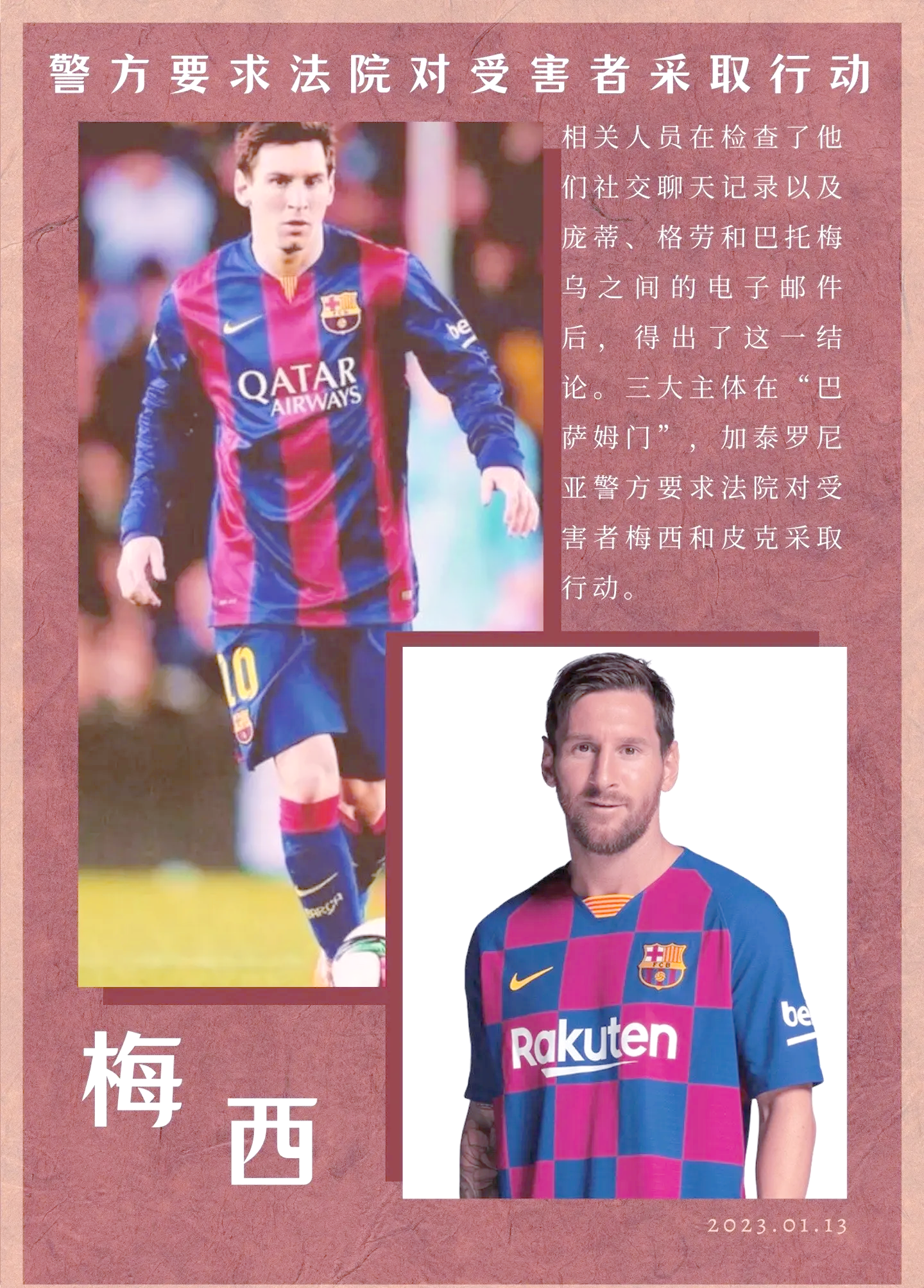 湖人接受媒体采访：梅西是我最具挑战性的对手的简单介绍