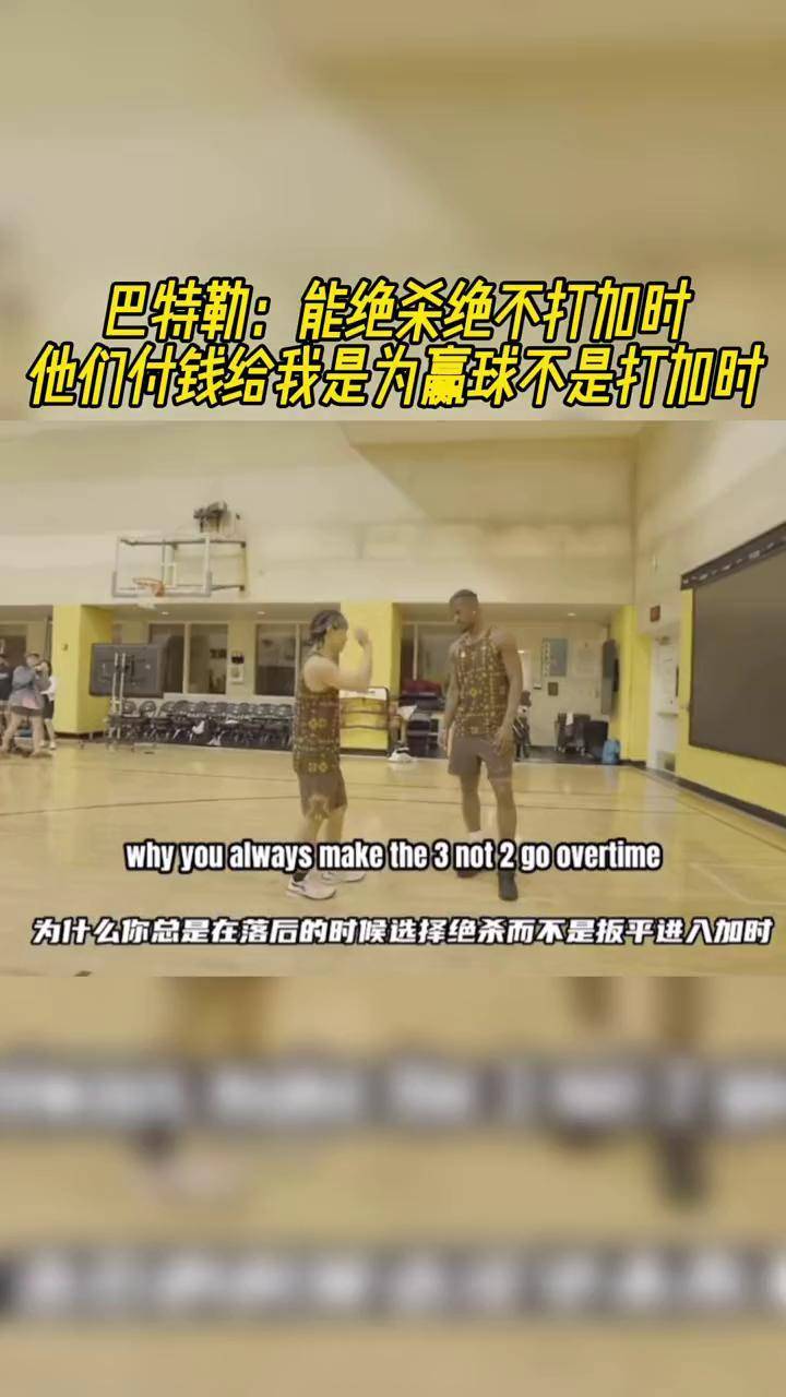 巴特勒赛事官方发布绝杀新规，中国队引发争议！